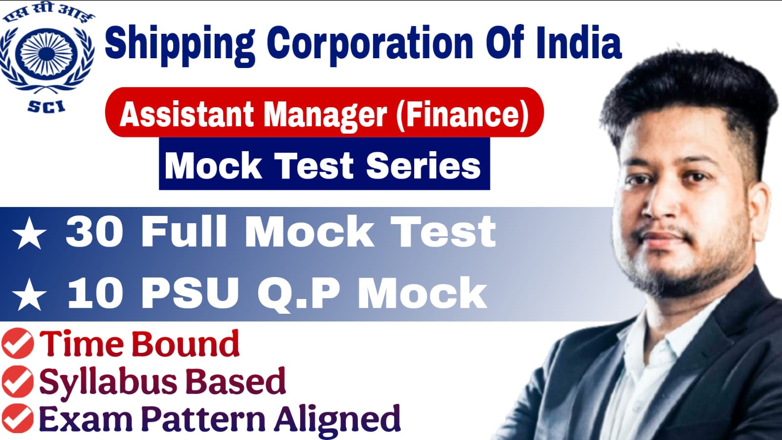 Shipping Corporation of India Ltd (SCI) Assistant Manager (Finance) Mock Test Series 2025